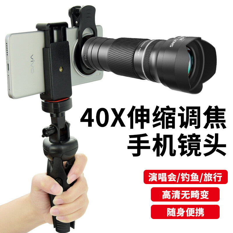 手機望遠鏡演唱會40倍伸縮長焦鏡頭高倍自由變焦相機拍照錄影單筒