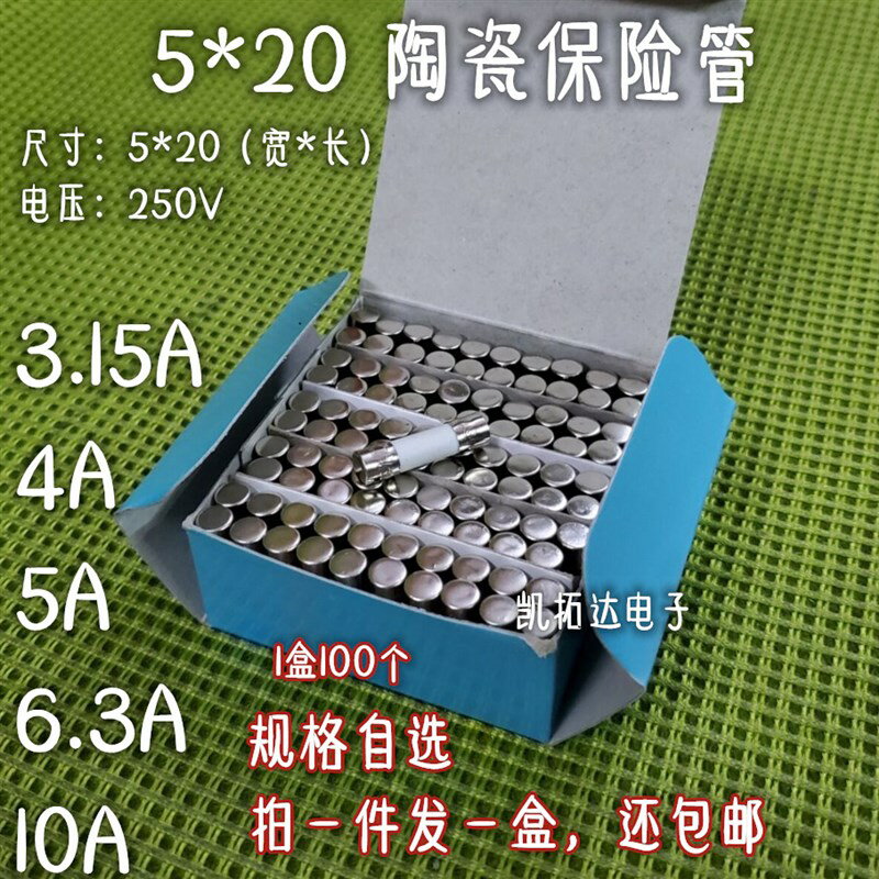 高檔【凱4b達電子】5*20 陶瓷保險絲管熔斷器 3.A51 拓A 5A 6.ins