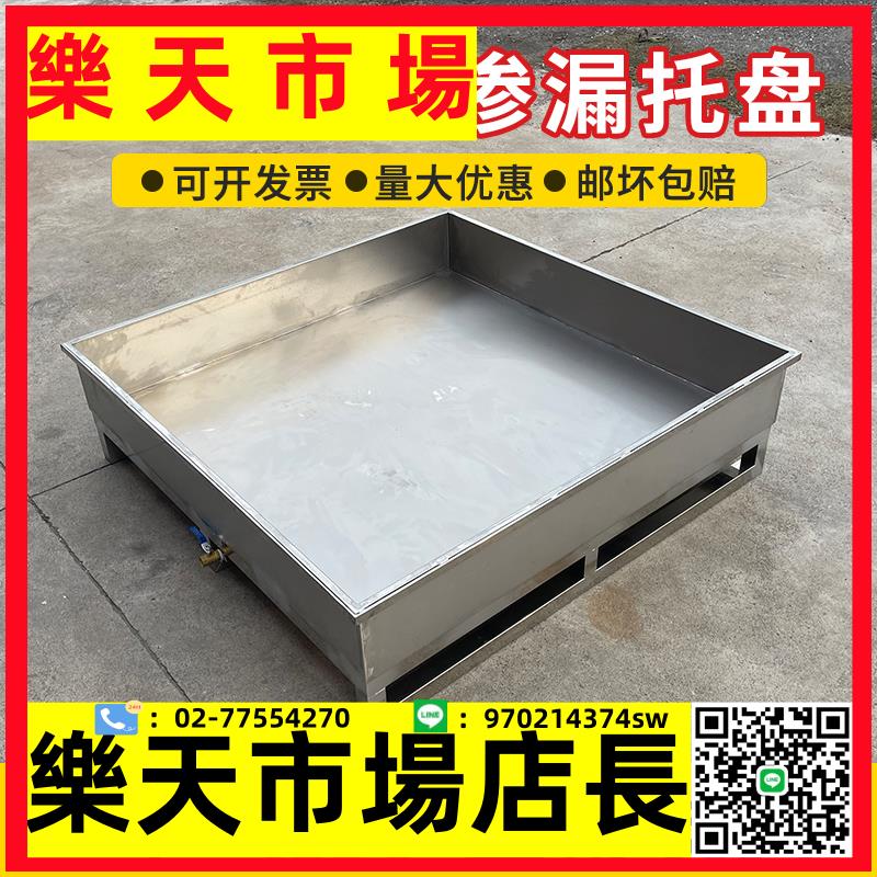 不銹鋼防滲漏金屬託盤化學品防洩漏油桶危廢液體倉庫防漏油平臺