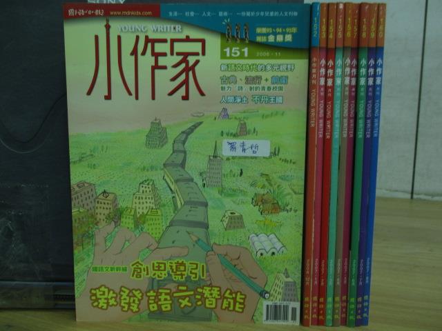 【書寶二手書T9／少年童書_RIV】小作家_151~160期間_共10本合售_激發與文潛能等