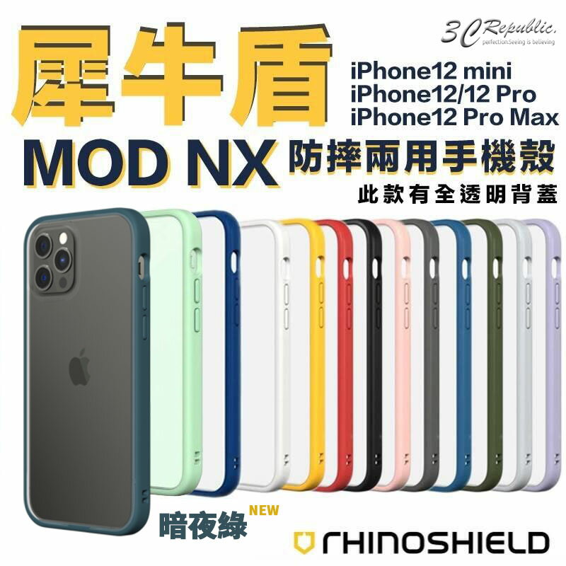犀牛盾 iPhone12 pro max mini MOD NX 手機殼 防摔殼 軍規 手機殼 全透明 背板【APP下單最高20%點數回饋】