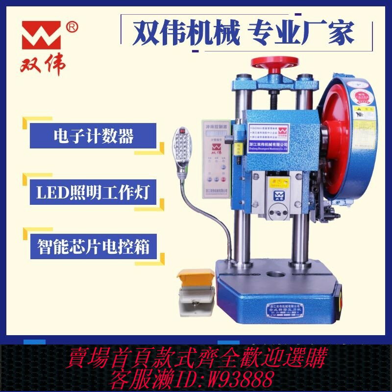 {可刷卡 打統編}雙偉JB04-1T2T3T4噸雙柱臺式精密桌上型小型壓力機沖壓機電動沖床