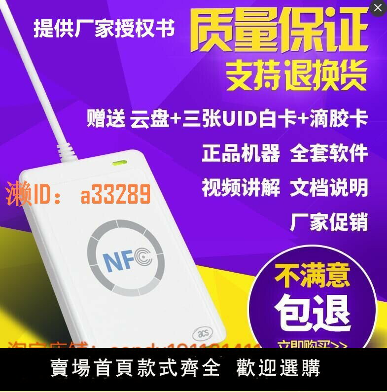 【可開發票】ACR122U-A9龍傑NFC讀卡器手環模擬IC卡門禁卡電梯卡水卡M1讀卡器