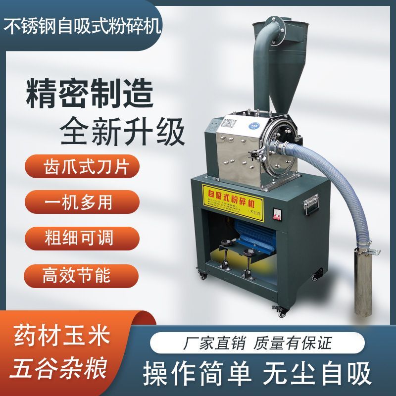 【臺灣公司 可開發票】新款不銹鋼自吸式無塵玉米粉碎機家用220V五穀雜糧養殖飼料粉碎機
