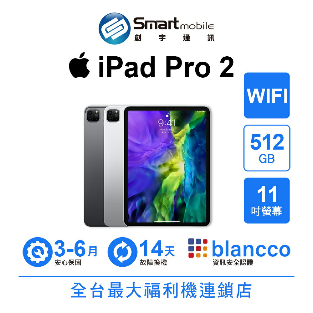 【創宇通訊│福利品】APPLE iPad Pro 2 512GB 11吋 WIFI (2020)