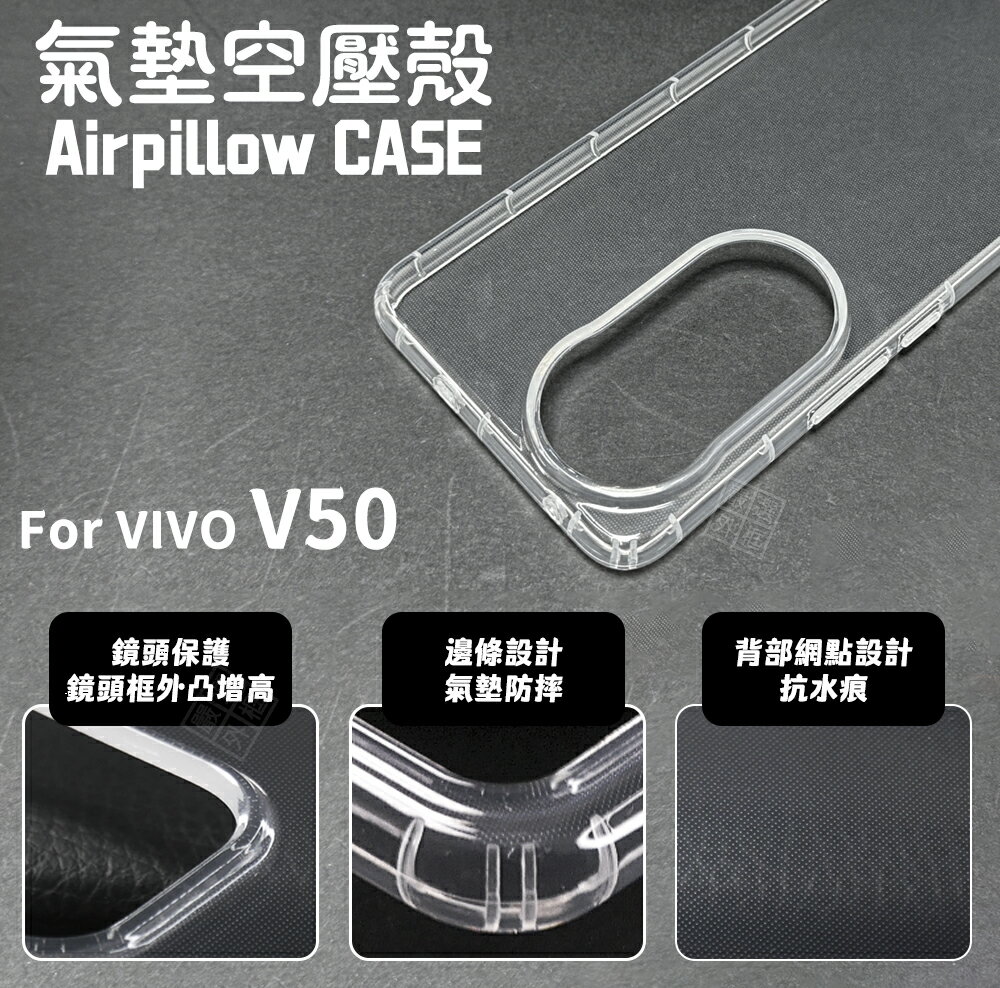 【嚴選外框】 VIVO V50 空壓殼 透明殼 防摔殼 軟殼 手機殼 保護殼 保護套 氣墊空壓殼
