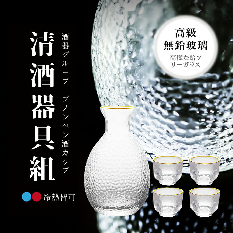 日式清酒杯組】耐熱清酒壺套裝錘紋玻璃杯玻璃酒壺耐熱清酒杯醒酒器溫酒