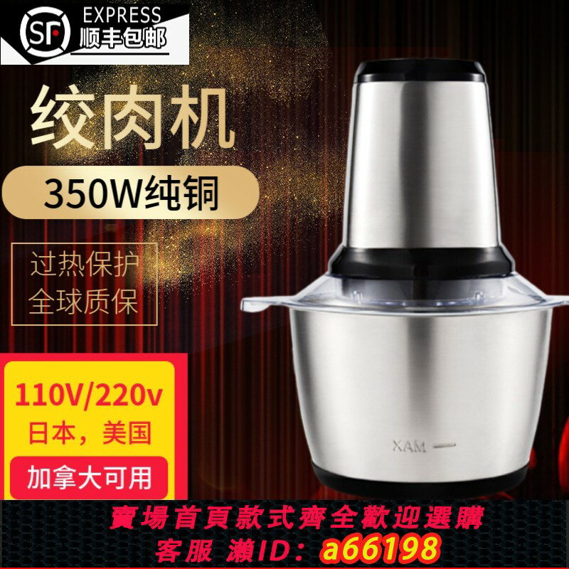【臺灣公司 可開發票】出口美國臺灣日本110V絞肉機純銅電機304不銹鋼碎肉料理蒜蓉機