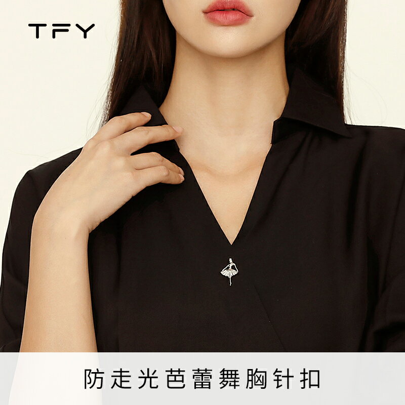 領口免縫防走光扣奢華芭蕾舞胸針扣高檔女百搭大氣固定衣服裝飾品