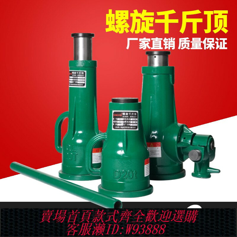 {臺灣公司貨 可打統編}螺旋千斤頂機械齒輪立式手搖重型千斤頂中諾牌3噸5噸10T20噸32噸