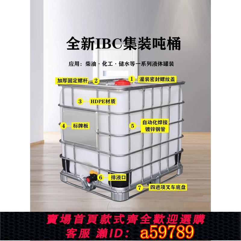 【臺灣公司 可打統編】噸桶1000L升IBC 集裝桶水桶大號儲水桶罐塑膠化工方桶柴油桶全新