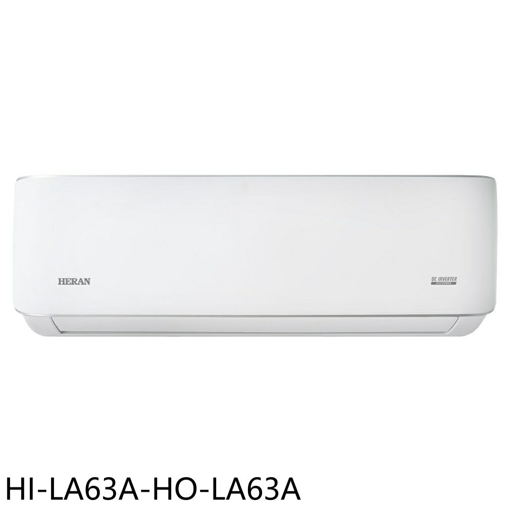 全館領券再折★禾聯【HI-LA63A-HO-LA63A】變頻分離式冷氣10坪(含標準安裝)