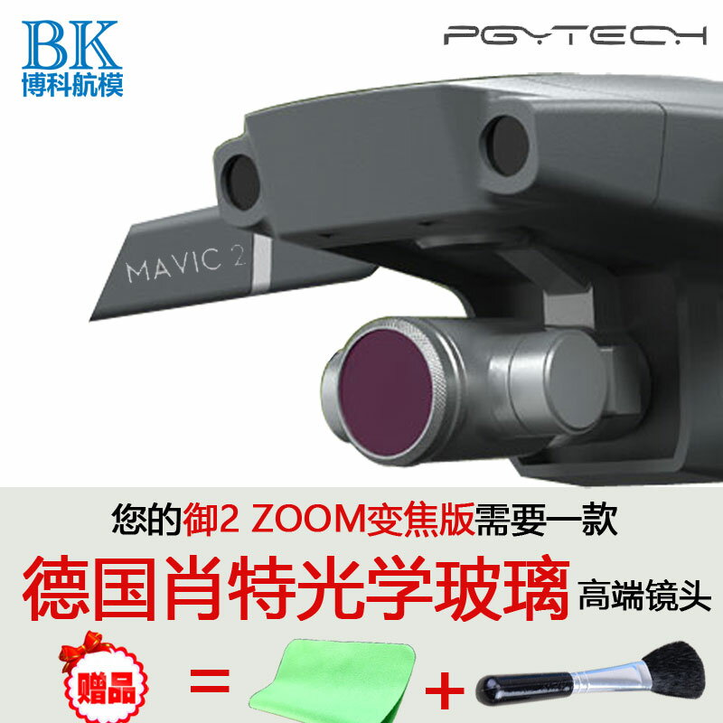 PGYTECH用於禦2變焦版ZOOM濾鏡ND減光MAVIC配件CPL偏振漸變UV