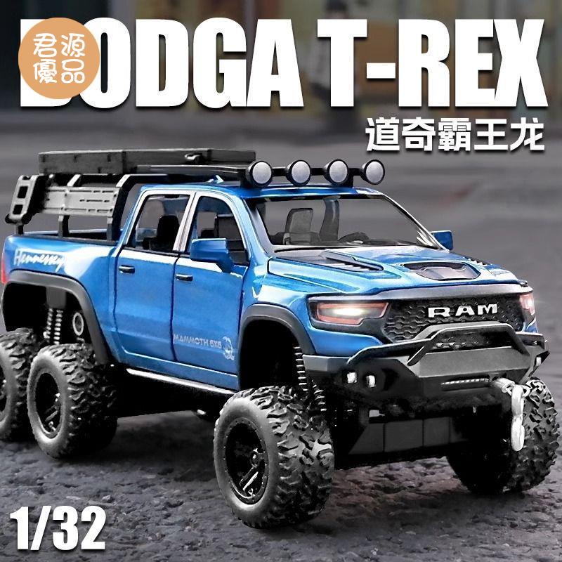 模擬車 模擬玩具 模型車 模型車擺件 大號道奇霸王龍合金越野車模型兒童模擬吉普車皮卡男孩玩具車禮物