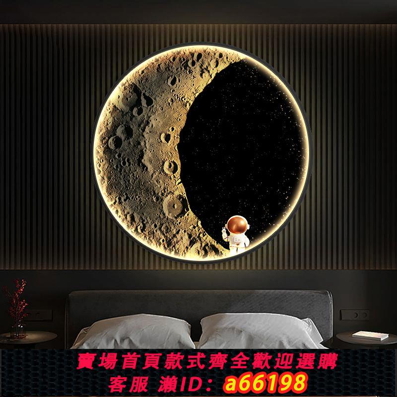 【臺灣公司 可開發票】臥室床頭裝飾畫月球壁燈圓形氛圍畫兒童卡通裝飾壁掛高檔發光燈畫