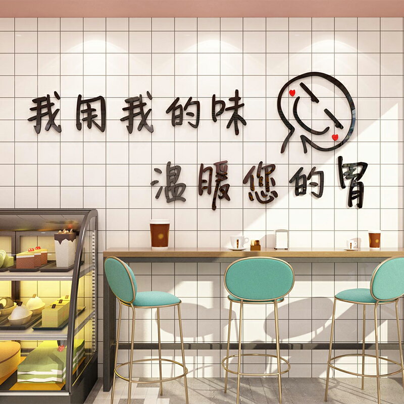 網紅奶茶店墻壁裝飾咖啡漢堡小吃店鋪創意個性玻璃門貼紙墻面佈置