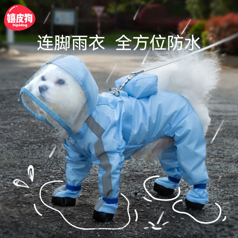 免運 可開票 狗狗雨衣全包連腳一體可牽引防水中小型犬比熊泰迪狗博美四腳雨披---快速出貨