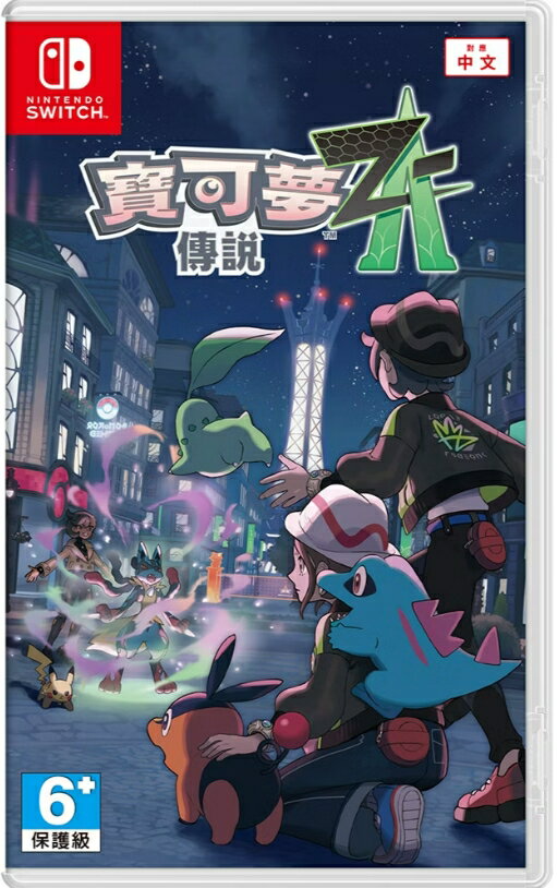 預購中 10月16日發售 中文版 [保護級] NS 寶可夢傳說 Z-A