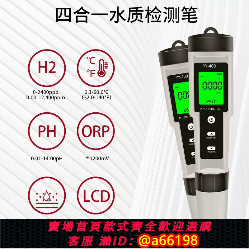 【台灣公司 可開發票】富氫水測試筆測氫筆H2檢測筆氫含量濃度負電位離子水質PH測氫儀器