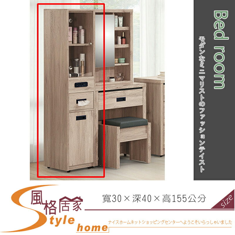 《風格居家Style》梵帝岡淺橡木1尺鏡台立櫃 506-2-LD