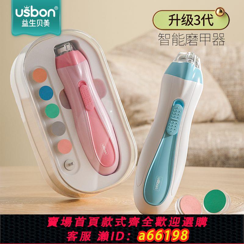 【臺灣公司 可開發票】電動磨甲器嬰兒指甲剪新生兒專用寶寶指甲刀鉗防夾肉安全打磨神器
