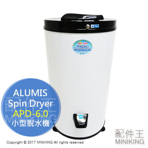 <br/><br/>  【配件王】免運 日本代購 ALUMIS Spin Dryer APD-6.0 小型 超高速 脫水機 大容量 6kg 衣物脫水 簡單操作 勝 APD-5.0<br/><br/>