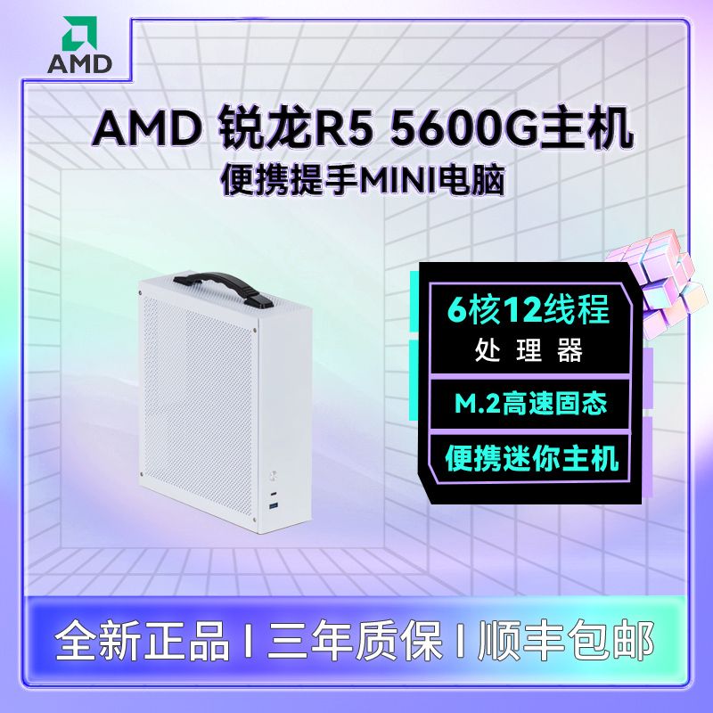 免運/可開發票 AMD銳龍R5 5600G 迷你主機臺式電腦MIINI整機組裝機辦公設計遊戲
