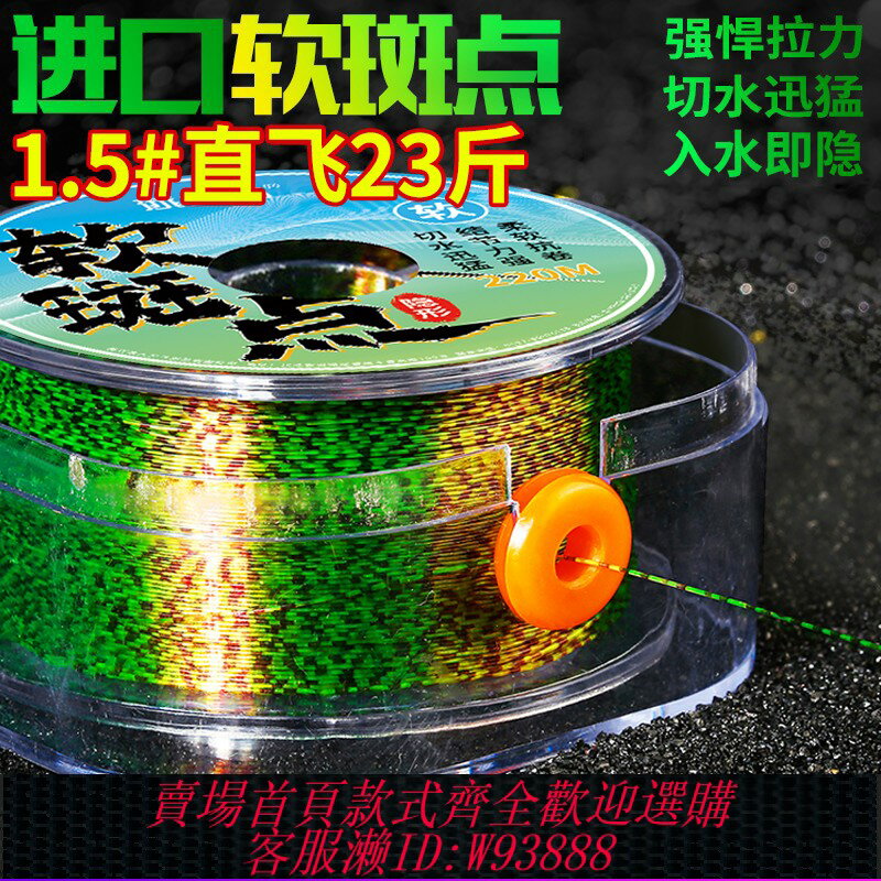 {臺灣公司貨 可打統編}進口超柔軟斑點釣魚線主線正品超強拉力子線路亞海竿海桿尼龍釣線