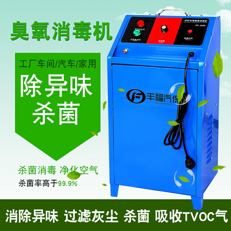 速發汽車臭氧消毒機家用空氣凈化器殺菌除異味甲醛發生器美容店臭