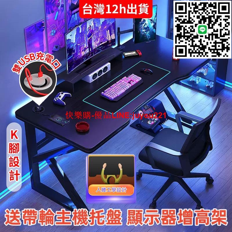 臺灣12h出 終生保固 電腦桌 電競桌 電競電腦桌 簡易電腦桌 辦公桌 電競椅 電腦椅 辦公椅 寫字桌 兒童書桌
