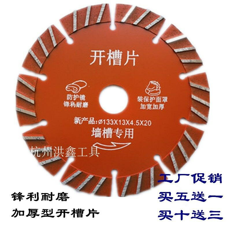 125加厚型129墻槽專用開槽片133混凝土切割金剛石鋸片水電開槽機