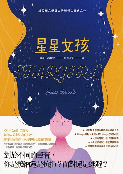 【電子書】星星女孩