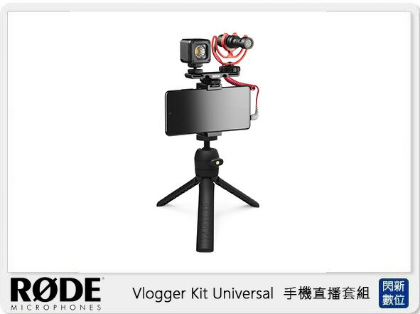 【刷卡金回饋】RODE Vlogger Kit Universal 手機直播套組 通用版 適3.5mm(公司貨)【APP下單4%點數回饋】