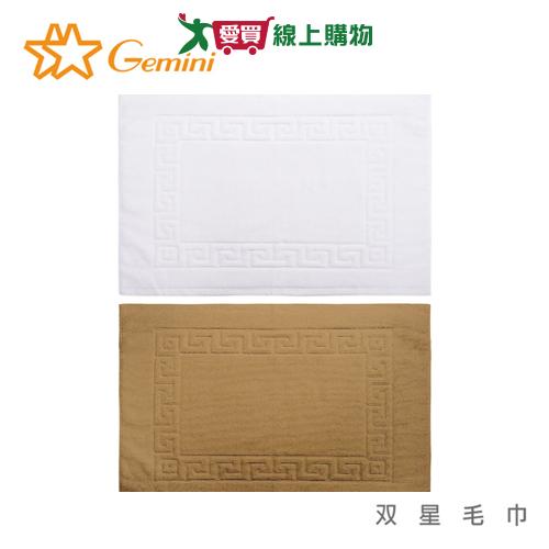 Gemini双星毛巾 純棉浴室踏墊 50x72cm 100%棉 台灣製 吸水 透氣 踏墊 地墊 浴室踏墊【愛買】