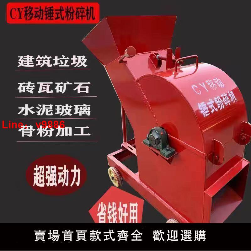 【台灣公司 超低價】移動錘式建築垃圾破碎機制沙機打沙石制砂機石頭玻璃粉碎家用小型