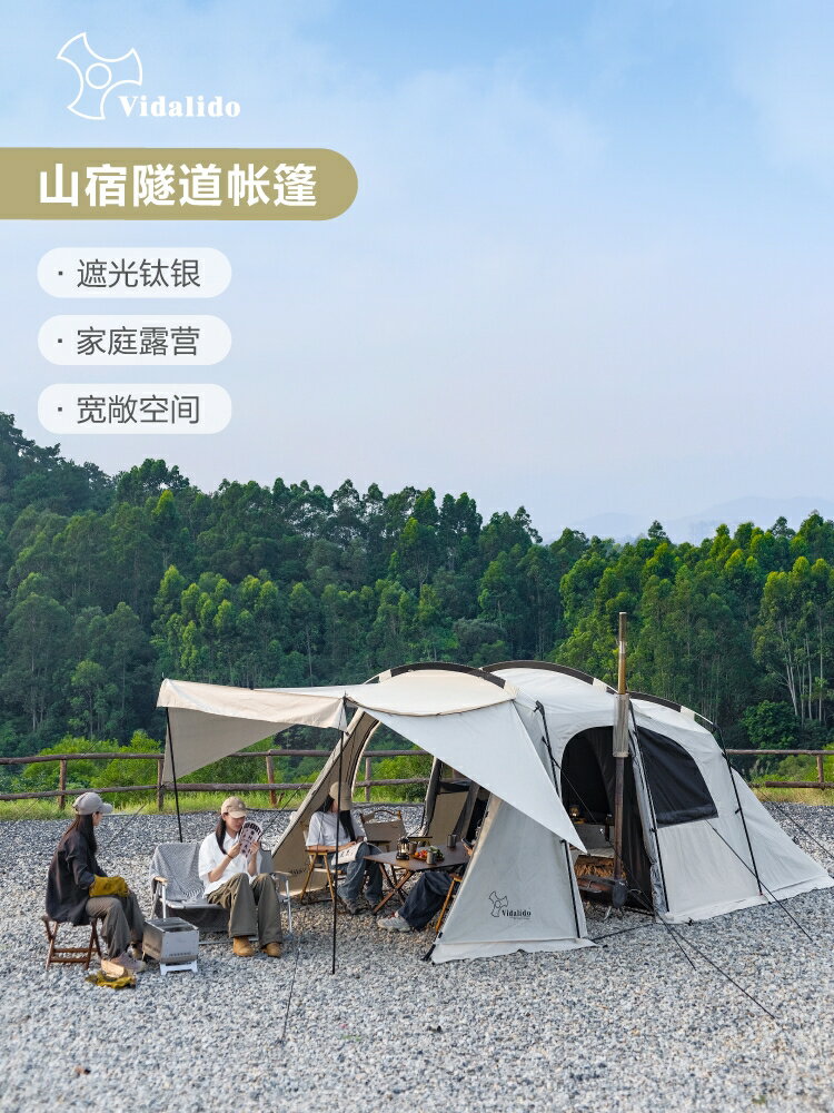 【現貨】維達利多山宿隧道帳篷大空間一室一廳戶外6-8人家庭露營帳篷防曬【Snowbelle優選】