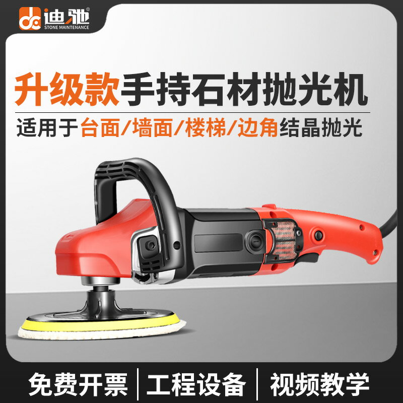 【臺灣公司 可開發票】迪馳手持式拋光機家用電動手提墻面臺面樓梯打磨機石材地板打蠟機