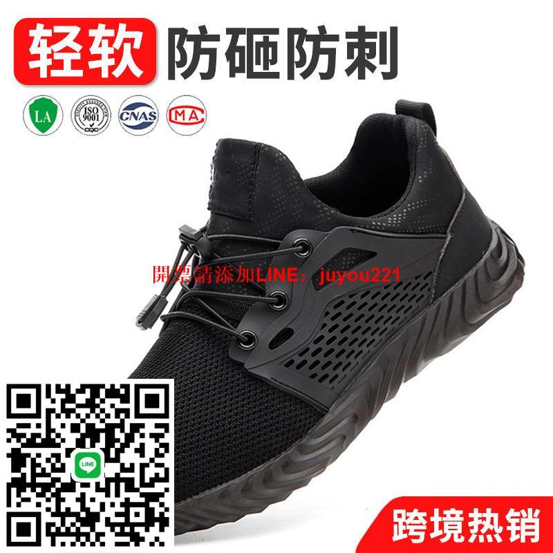 【現貨】safety shoes夏季勞保鞋男防砸防刺穿透氣輕便耐磨防臭安全工作鞋