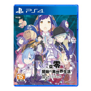 【AS電玩】PS4 Re:從零開始的異世界生活 虛假的王選候補  中文版