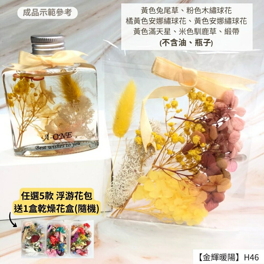 幫家裡聖誕佈置裝飾推薦聖誕樹及聖誕花圈到【A-ONE】浮游花DIY花材包 綜合乾燥花 超高CP 香薰蠟燭 香氛片材料 天然滿天星 拍照道具 馴鹿草 H46【領券滿額再折千12/31止】就在ALL SPLENDID推薦幫家裡聖誕佈置裝飾