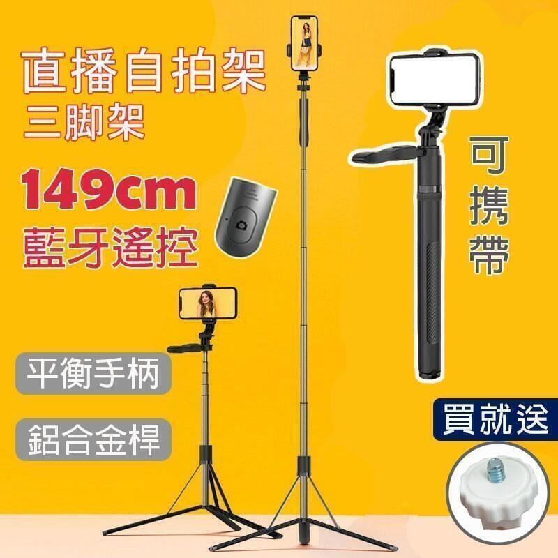 自拍杆 發貨自拍腳架 自拍棒 穩定器 相機 手機 三腳架 直播手機架 149cm 直播架 補光 美顔 環形補光 自拍桿 藍芽