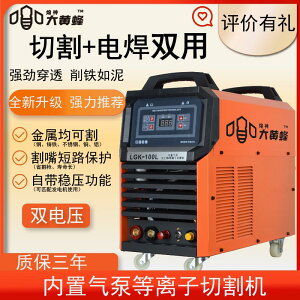 大黃蜂內置氣泵等離子切割機電焊兩用一體工業雙電壓220V380V新款