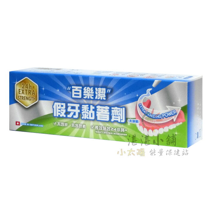 百樂潔 假牙黏著劑 68g