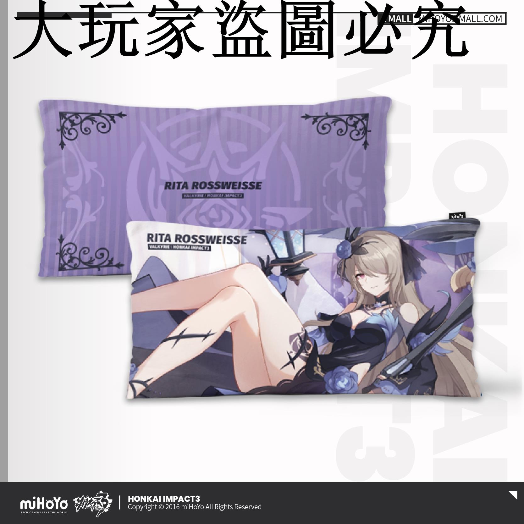 【米哈遊/崩壞3】女武神長方形抱枕麗塔失落迷迭希兒德麗莎miHoYo