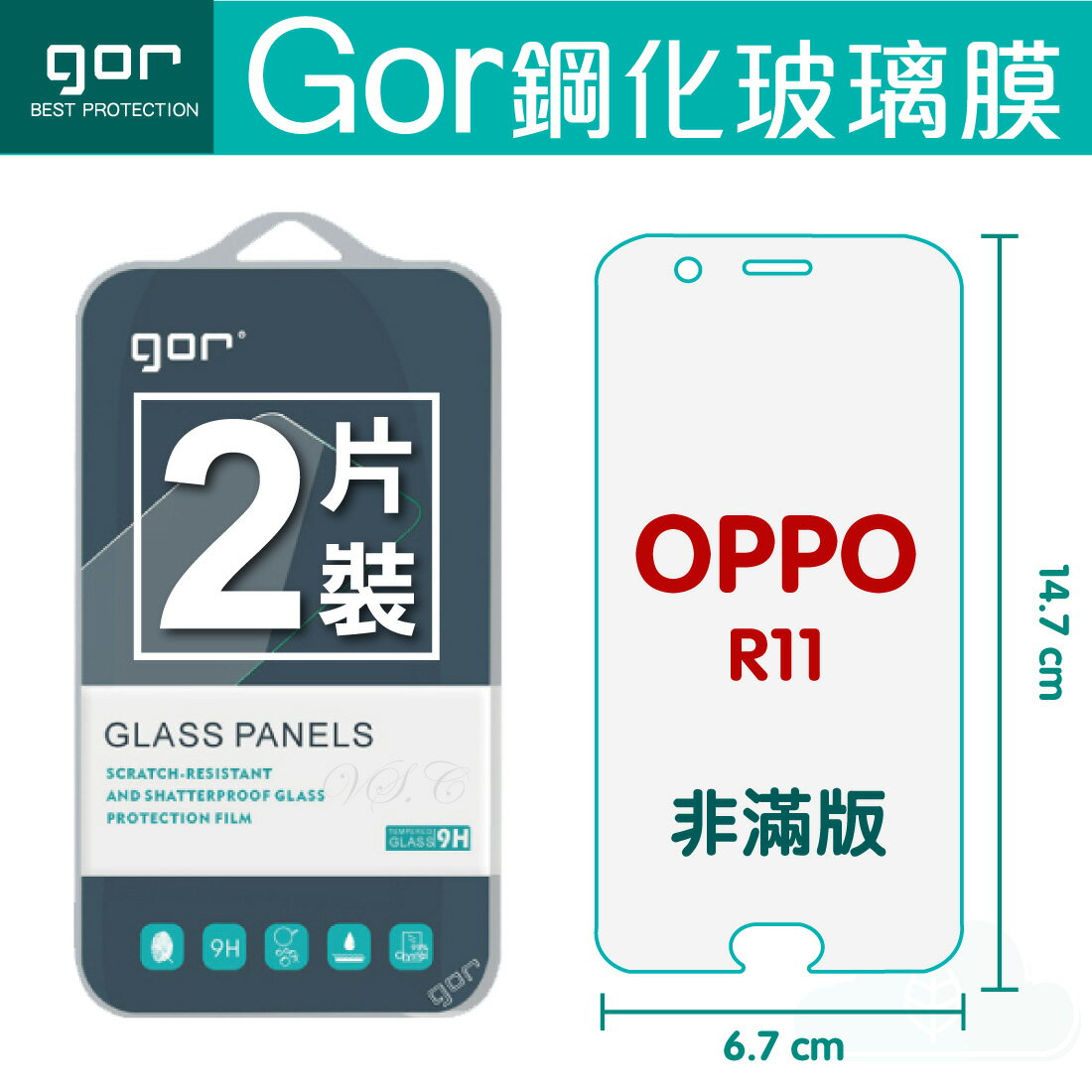 【OPPO】GOR 9H OPPO R11 鋼化 玻璃 保護貼 全透明非滿版 兩片裝【全館滿299免運費】