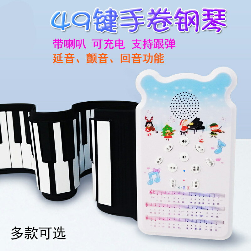 免運 49鍵手卷鋼琴 兒童便攜電子琴 G5可充電益教初學版 玩具音樂喇叭音響G1401 交換禮物全館免運