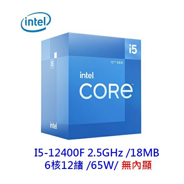 INTEL 英特爾 I5-12400F 6核/12緒 無內顯 CPU 中央處理器 1700腳位 第12代