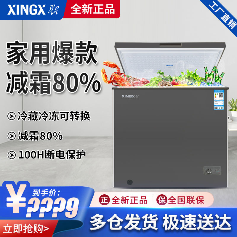 XINGX/星星冰柜家用小型冷藏冷凍柜保鮮速凍冷柜臥式240升小冰箱