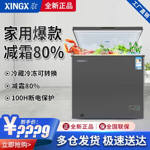 XINGX/星星冰柜家用小型冷藏冷凍柜保鮮速凍冷柜臥式240升小冰箱