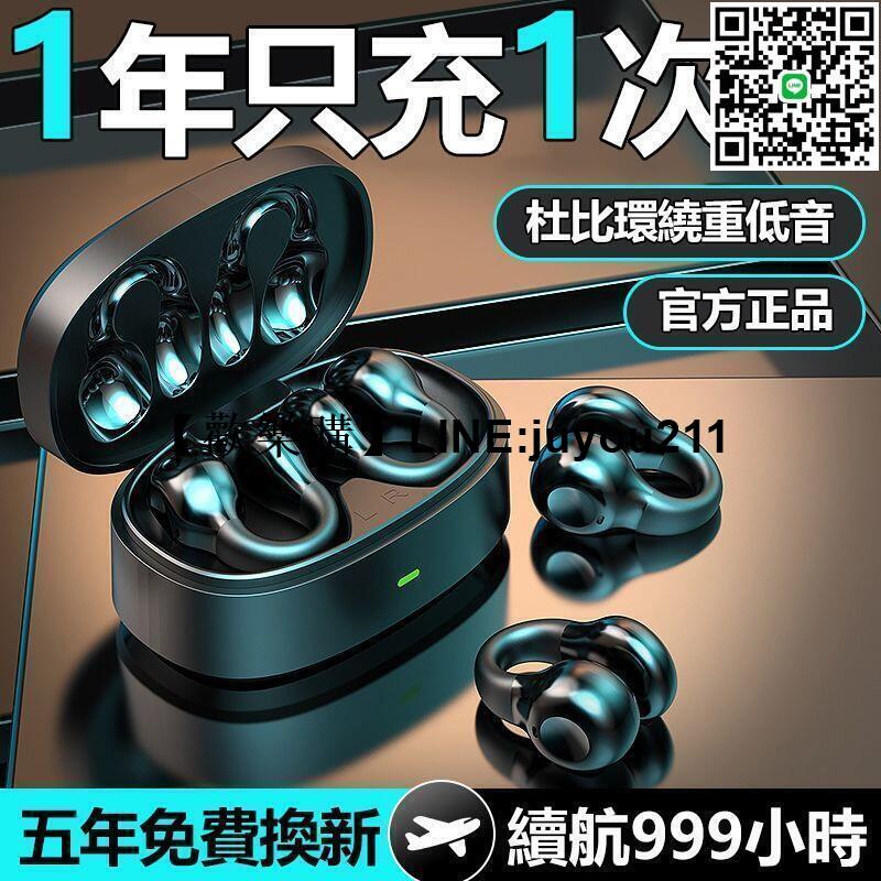 [聚優]新款骨傳導無線藍芽耳機 超長待機 夾耳式 不入耳 運動耳機 高畫質通話降噪 久戴不痛 狂甩不掉 手機通用